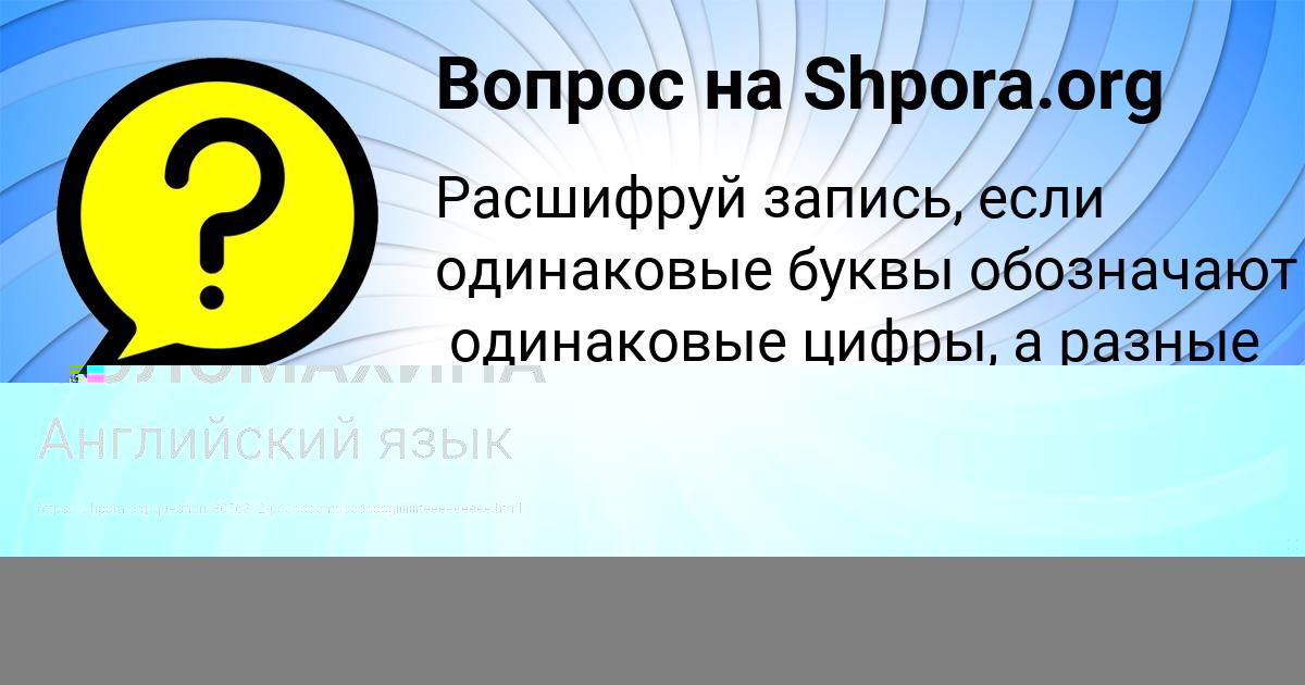 Картинка с текстом вопроса от пользователя СВЕТА ШВЕЦ