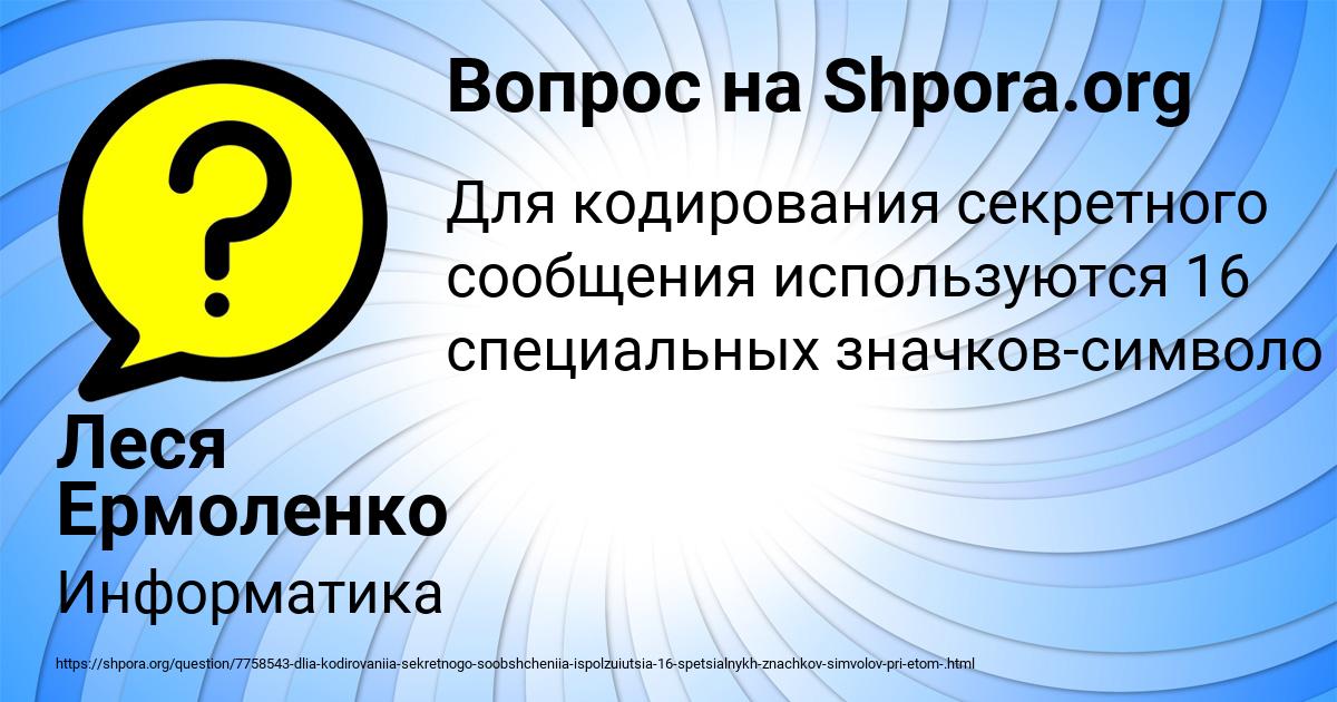 Картинка с текстом вопроса от пользователя Леся Ермоленко