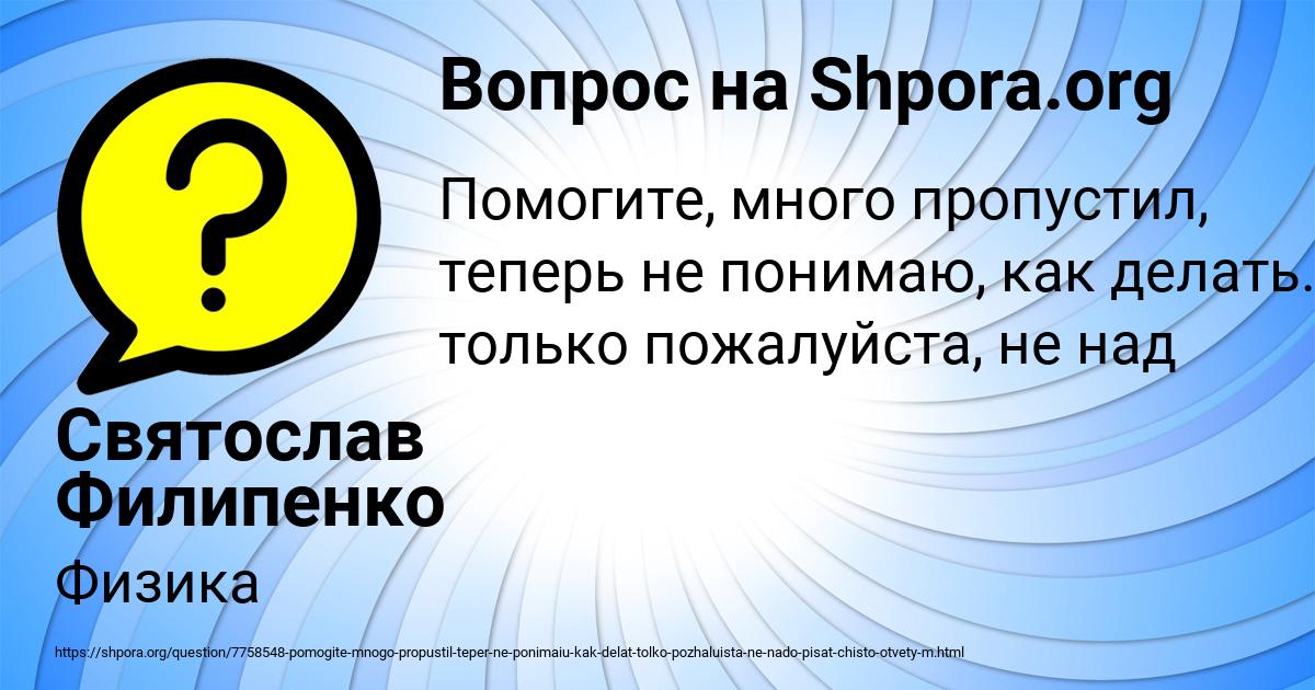 Картинка с текстом вопроса от пользователя Святослав Филипенко