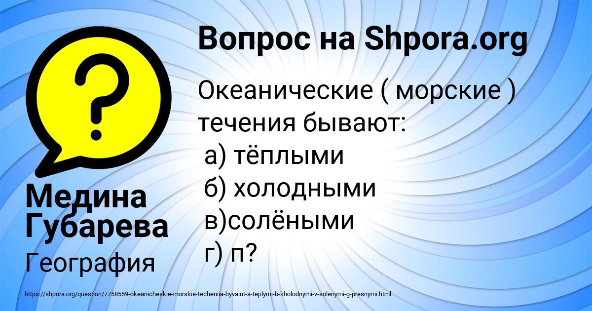 Картинка с текстом вопроса от пользователя Медина Губарева