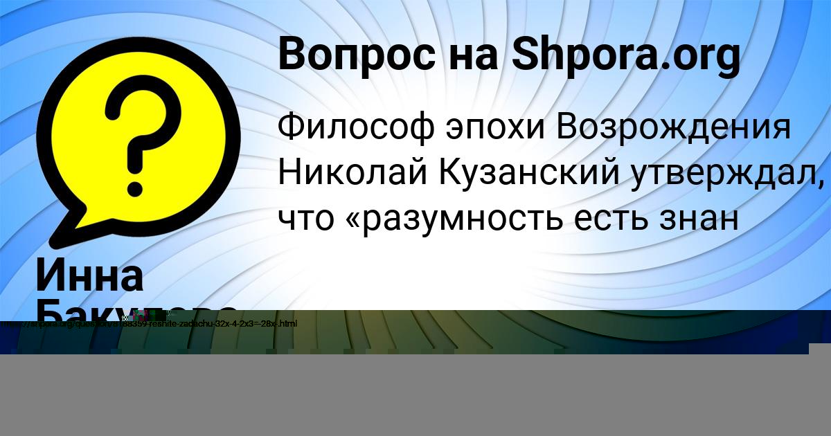 Картинка с текстом вопроса от пользователя Инна Бакулева