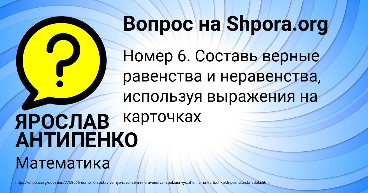 Картинка с текстом вопроса от пользователя ЯРОСЛАВ АНТИПЕНКО