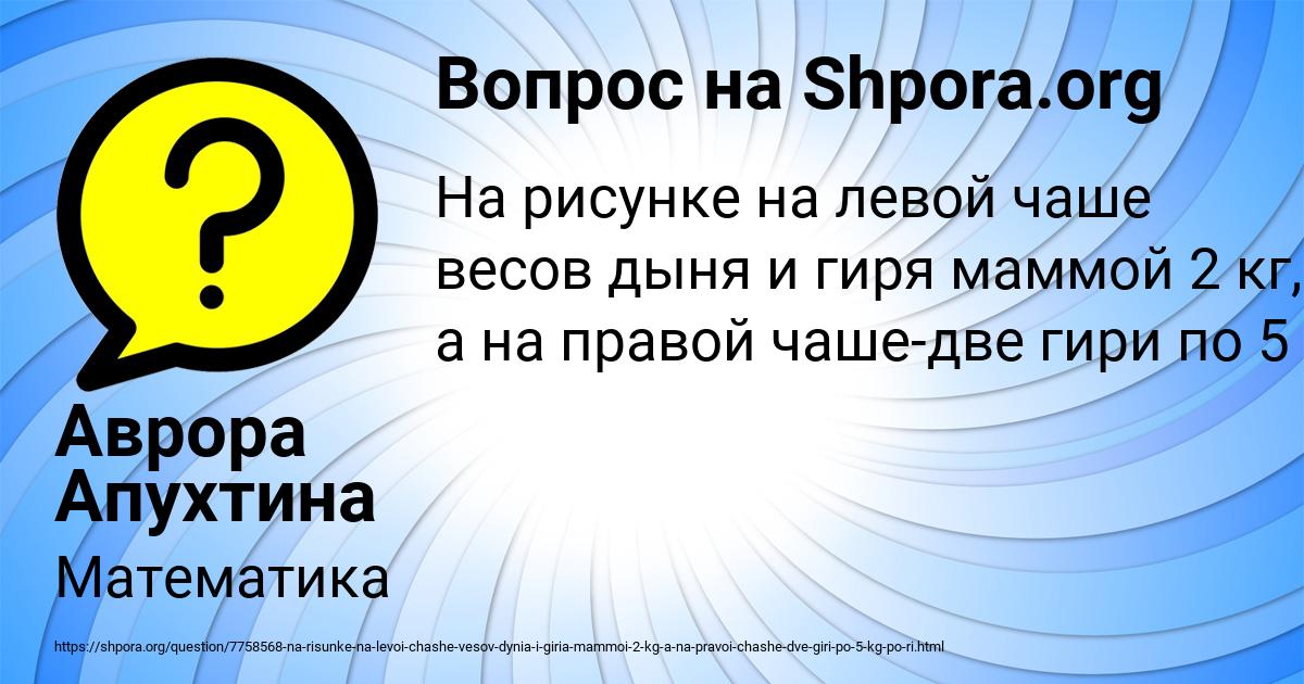 Картинка с текстом вопроса от пользователя Аврора Апухтина