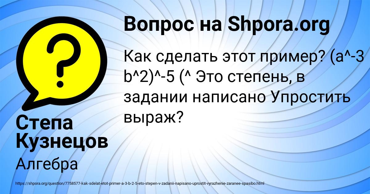 Картинка с текстом вопроса от пользователя Степа Кузнецов