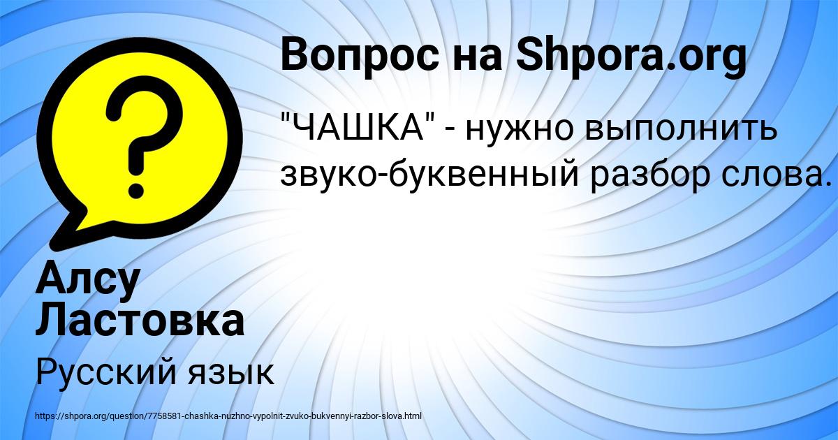 Картинка с текстом вопроса от пользователя Алсу Ластовка