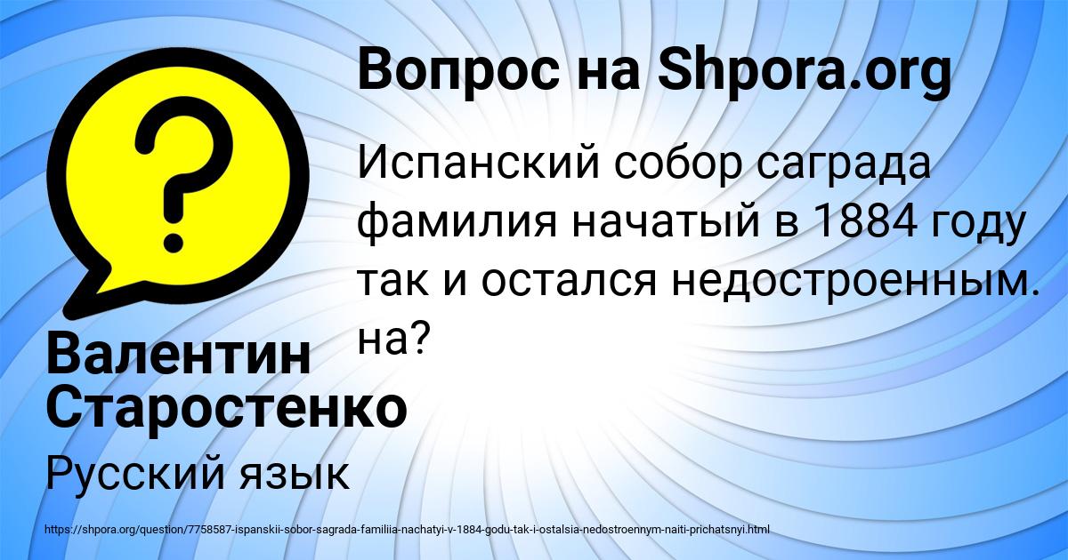 Картинка с текстом вопроса от пользователя Валентин Старостенко