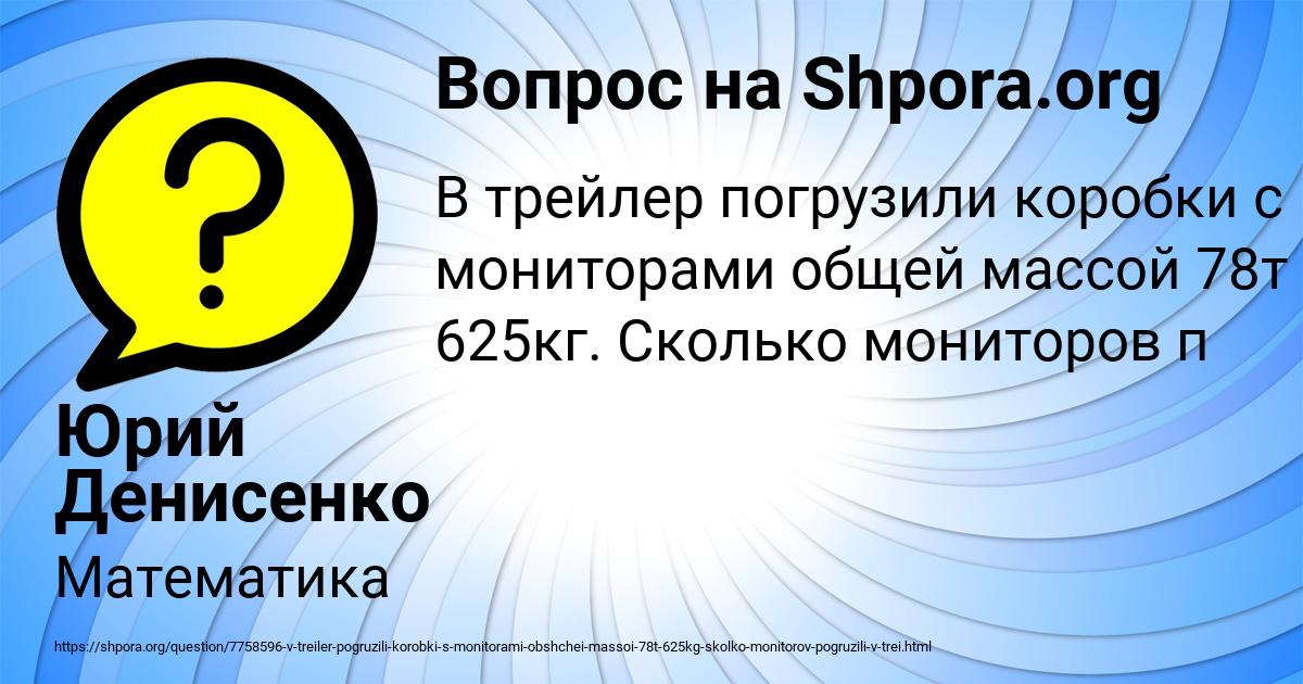 Картинка с текстом вопроса от пользователя Юрий Денисенко