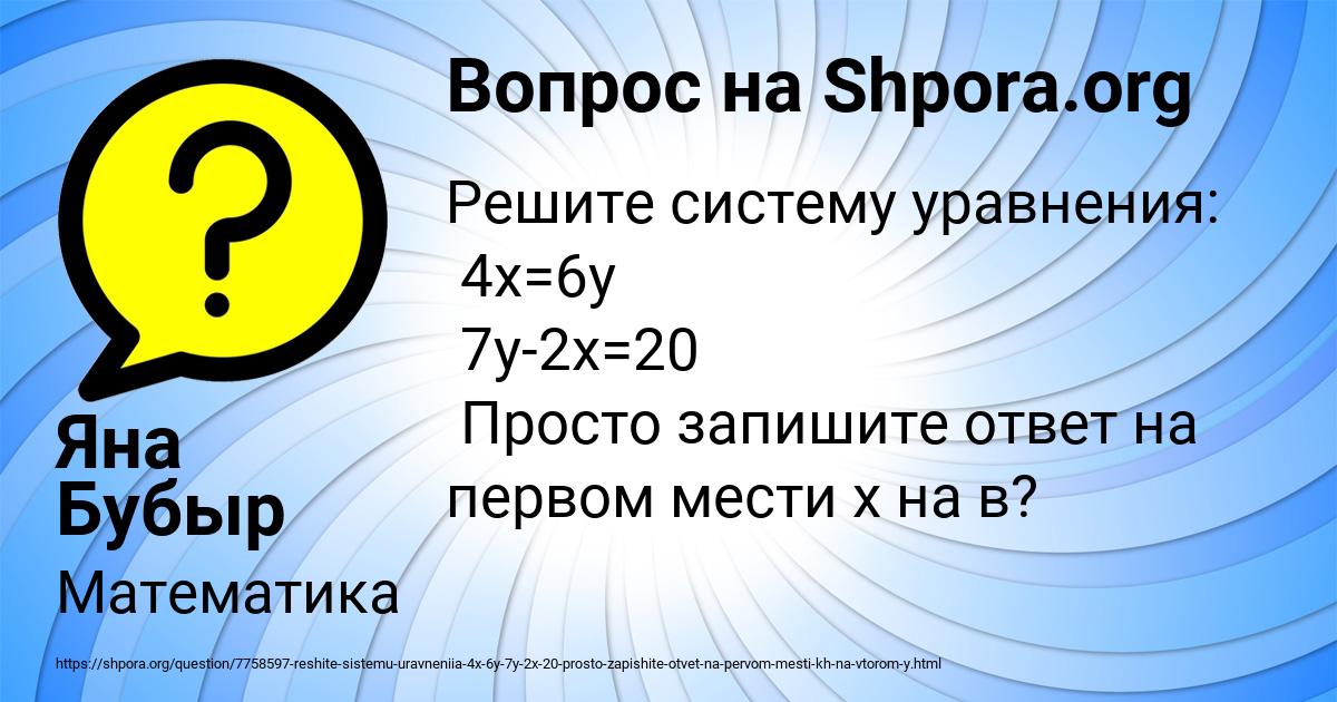 Картинка с текстом вопроса от пользователя Яна Бубыр