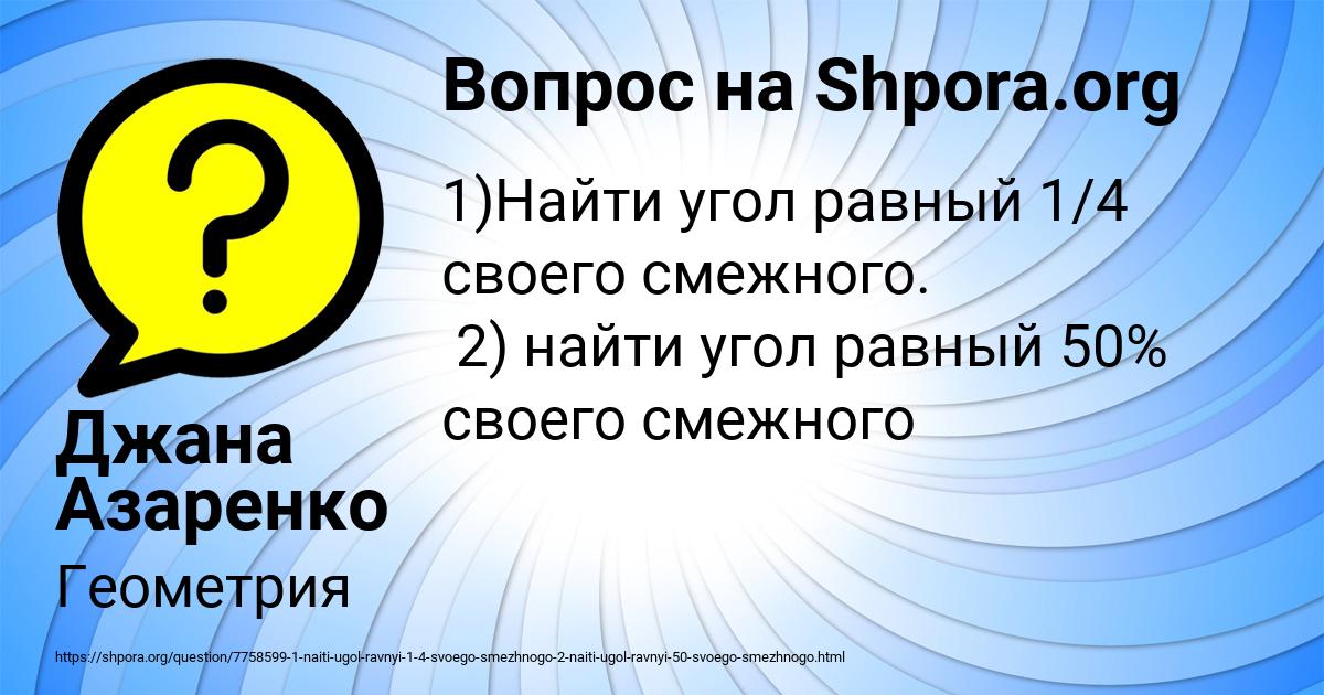 Картинка с текстом вопроса от пользователя Джана Азаренко