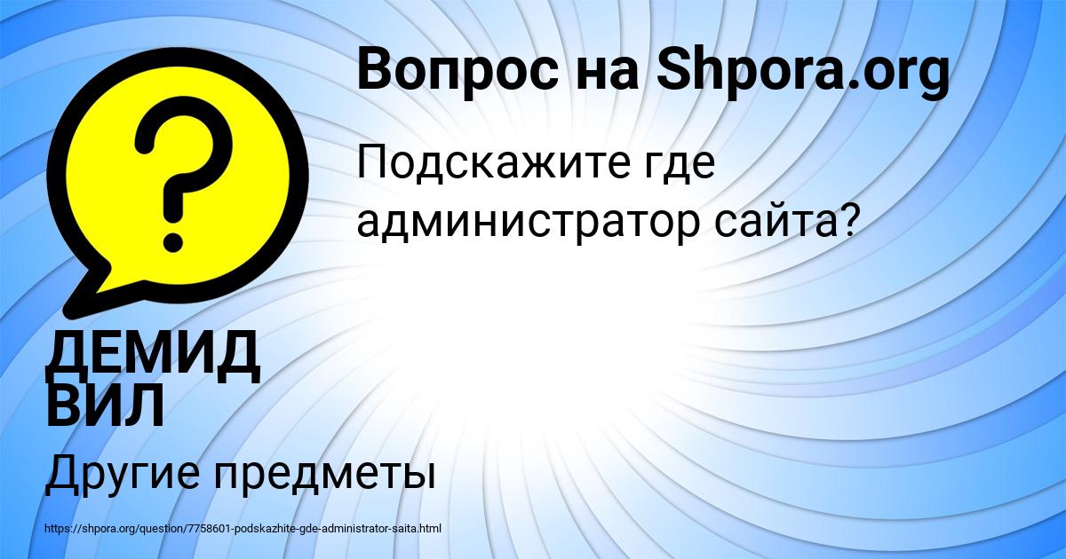 Картинка с текстом вопроса от пользователя ДЕМИД ВИЛ