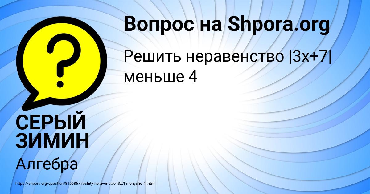 Картинка с текстом вопроса от пользователя Кристина Медвидь