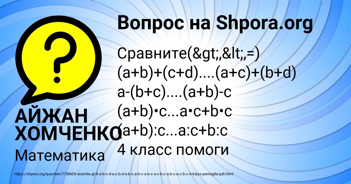 Картинка с текстом вопроса от пользователя АЙЖАН ХОМЧЕНКО