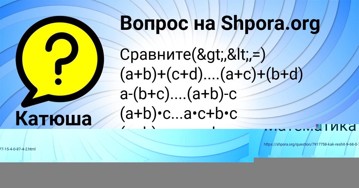 Картинка с текстом вопроса от пользователя Катюша Львова