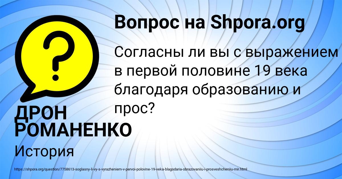 Картинка с текстом вопроса от пользователя ДРОН РОМАНЕНКО