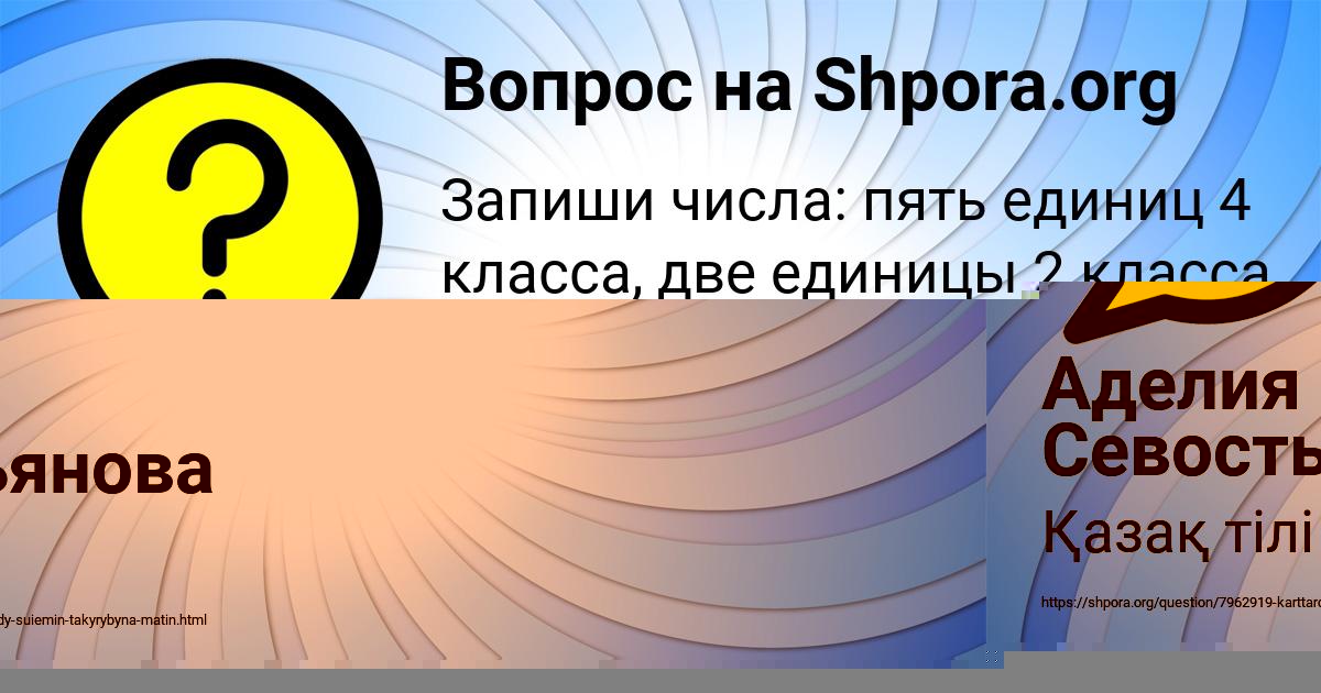 Картинка с текстом вопроса от пользователя Елисей Юрченко