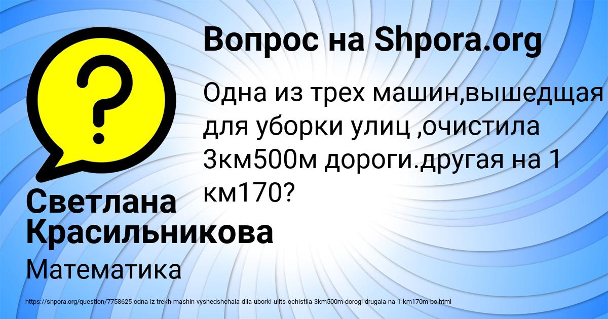 Картинка с текстом вопроса от пользователя Светлана Красильникова