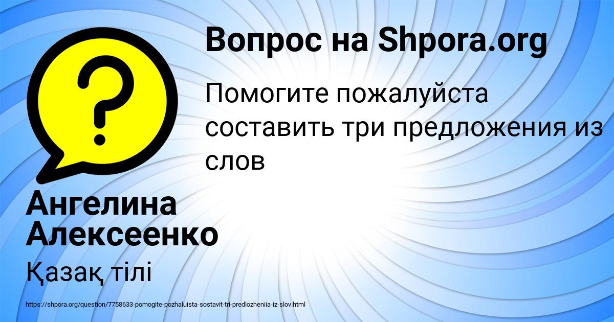 Картинка с текстом вопроса от пользователя Ангелина Алексеенко