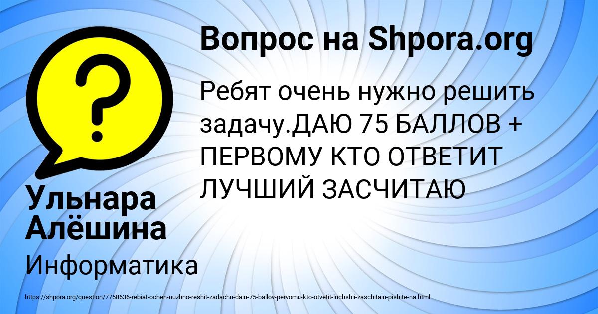 Картинка с текстом вопроса от пользователя Ульнара Алёшина