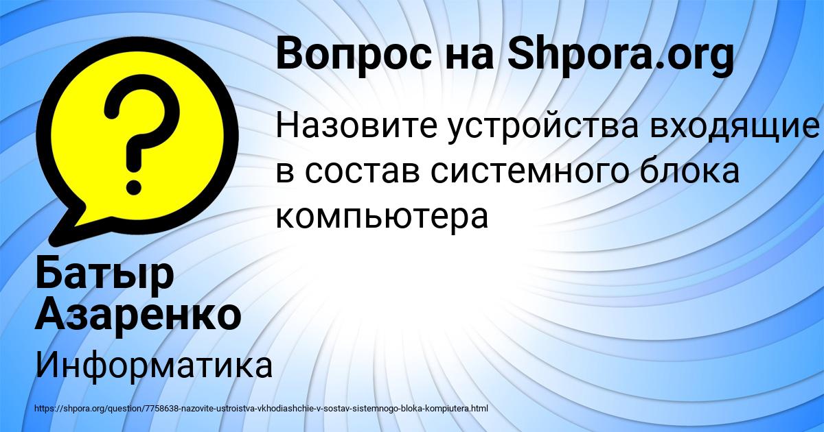 Картинка с текстом вопроса от пользователя Батыр Азаренко