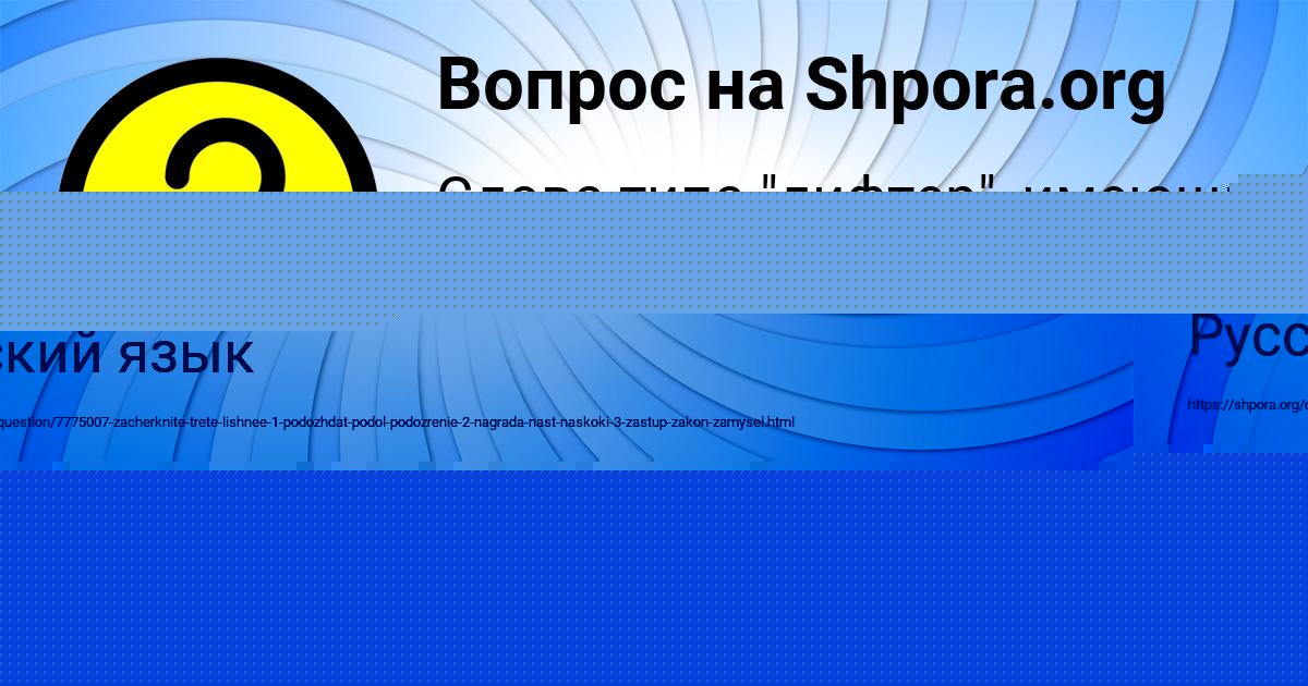 Картинка с текстом вопроса от пользователя Milena Gorozhanskaya