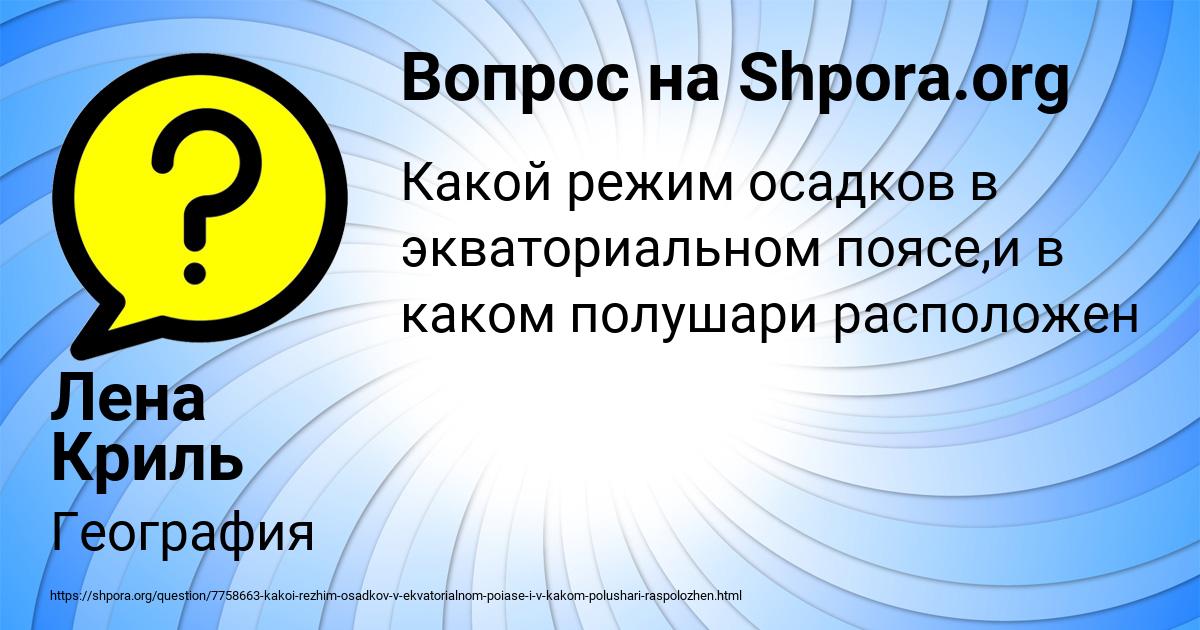 Картинка с текстом вопроса от пользователя Лена Криль