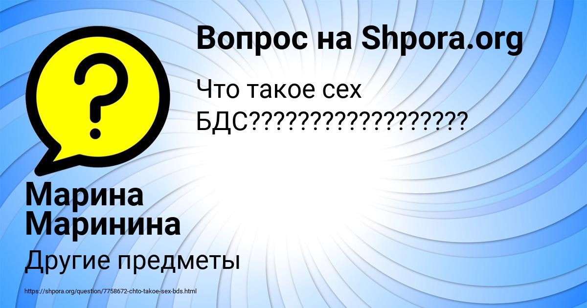 Картинка с текстом вопроса от пользователя Марина Маринина