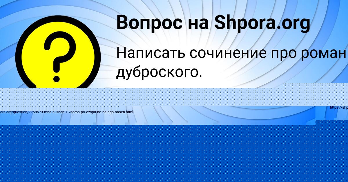 Картинка с текстом вопроса от пользователя SASHKA SVETOV