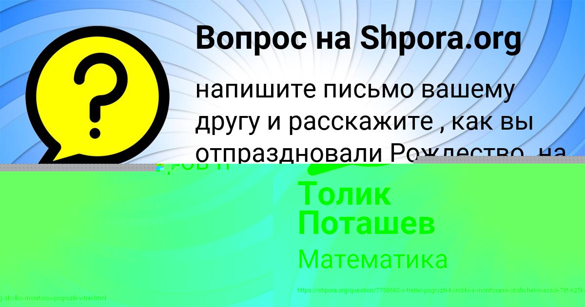 Картинка с текстом вопроса от пользователя Толик Поташев