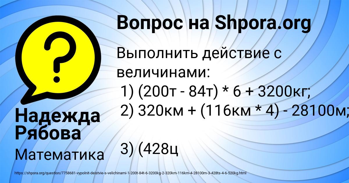 Картинка с текстом вопроса от пользователя Надежда Рябова