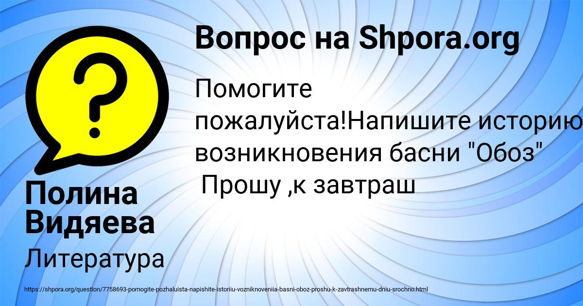 Картинка с текстом вопроса от пользователя Полина Видяева