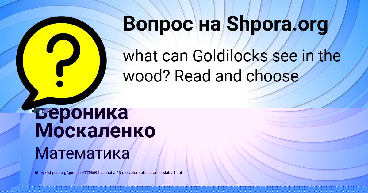 Картинка с текстом вопроса от пользователя Вероника Москаленко