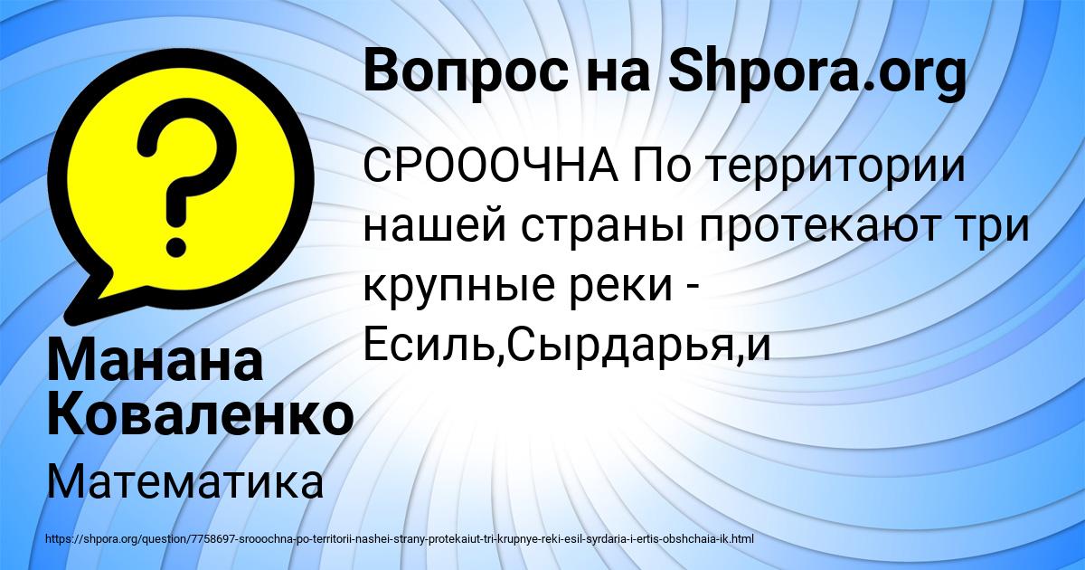 Картинка с текстом вопроса от пользователя Манана Коваленко