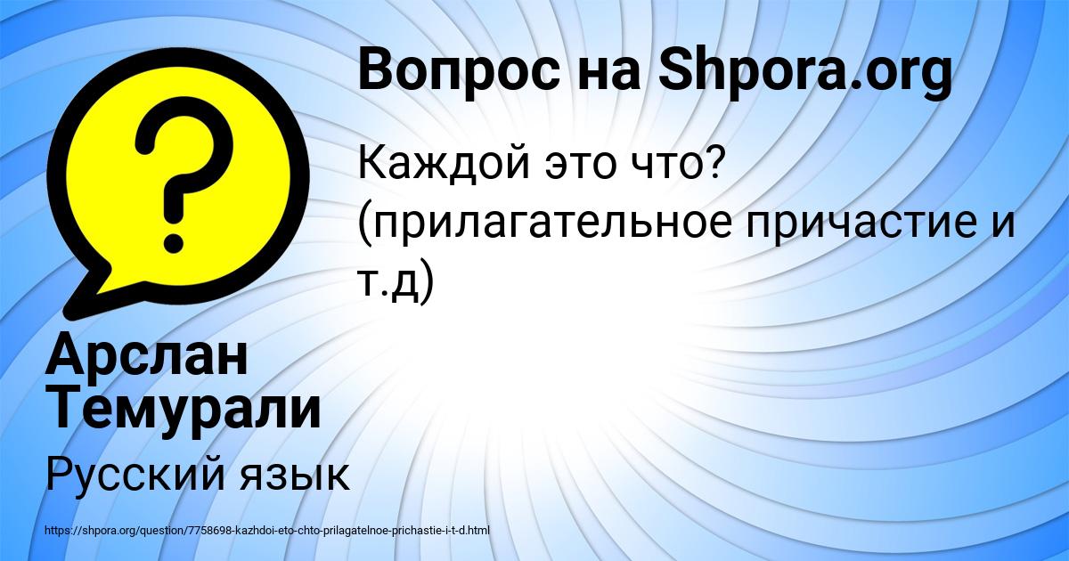 Картинка с текстом вопроса от пользователя Арслан Темурали