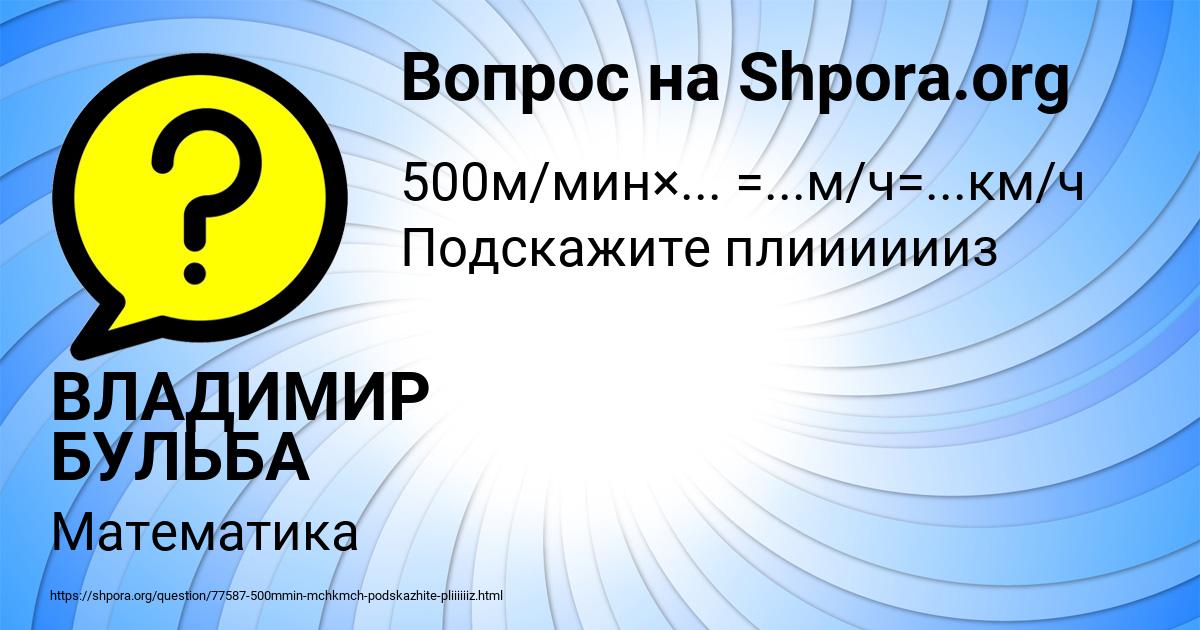 Картинка с текстом вопроса от пользователя ВЛАДИМИР БУЛЬБА
