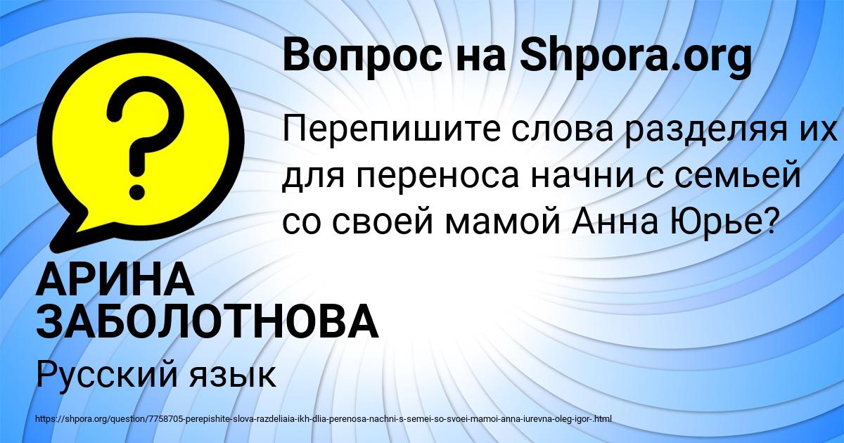Картинка с текстом вопроса от пользователя АРИНА ЗАБОЛОТНОВА