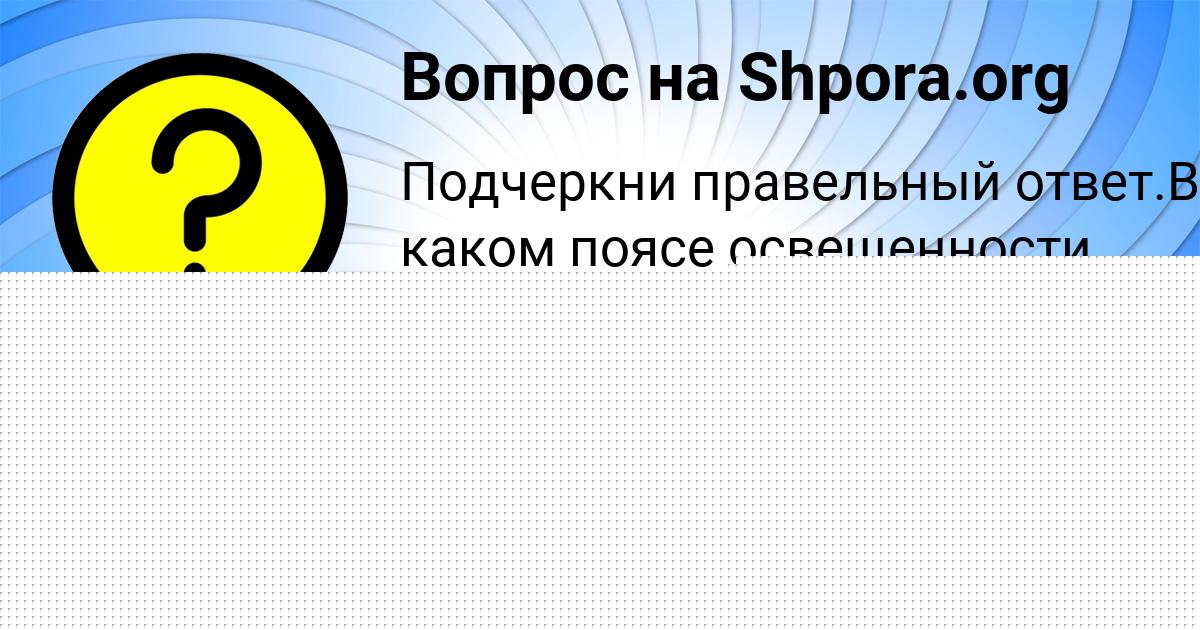 Картинка с текстом вопроса от пользователя Гульназ Волохова