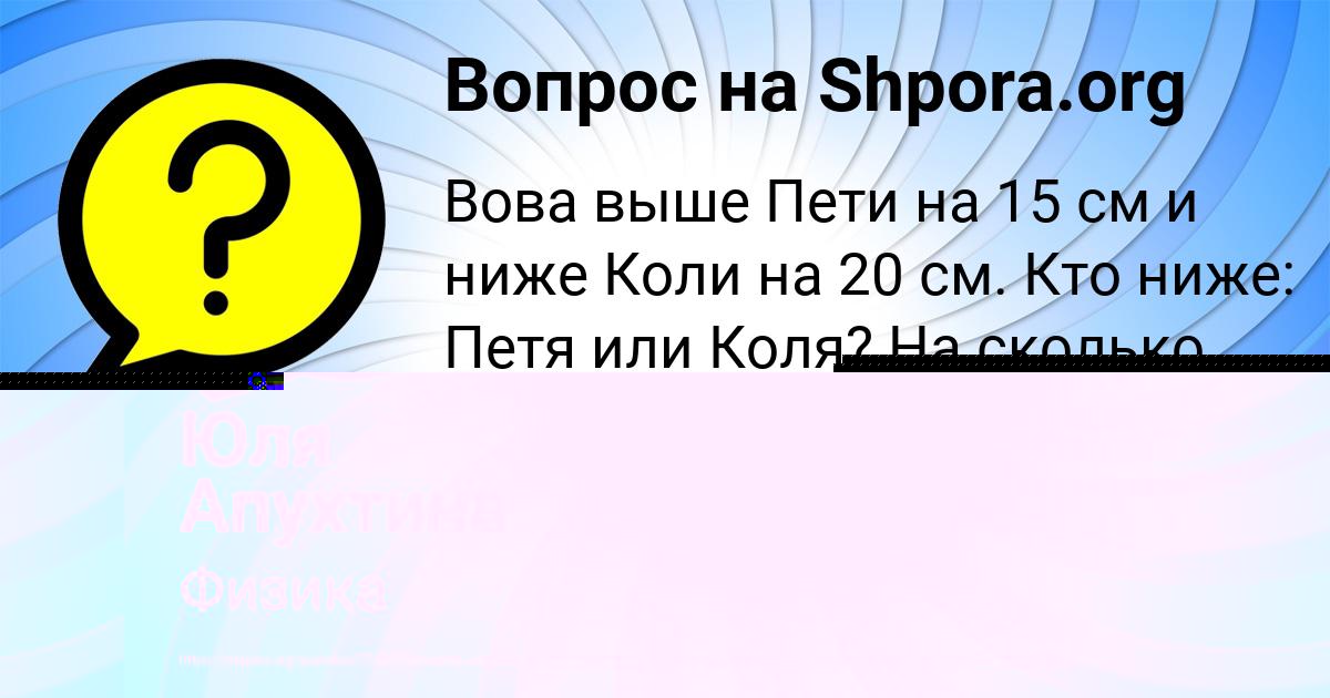 Картинка с текстом вопроса от пользователя Юля Апухтина