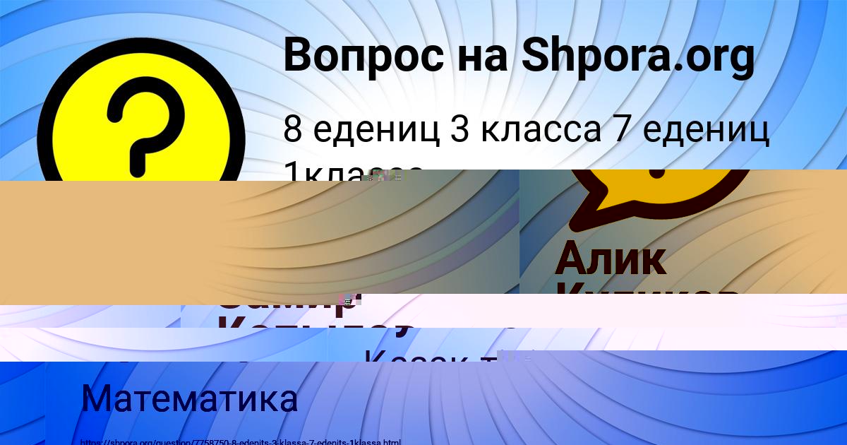 Картинка с текстом вопроса от пользователя Замир Копылов