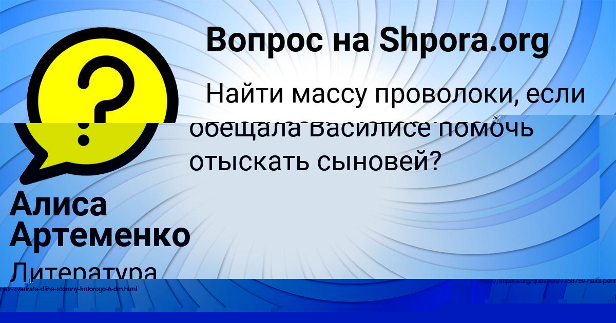 Картинка с текстом вопроса от пользователя Савелий Толмачёва