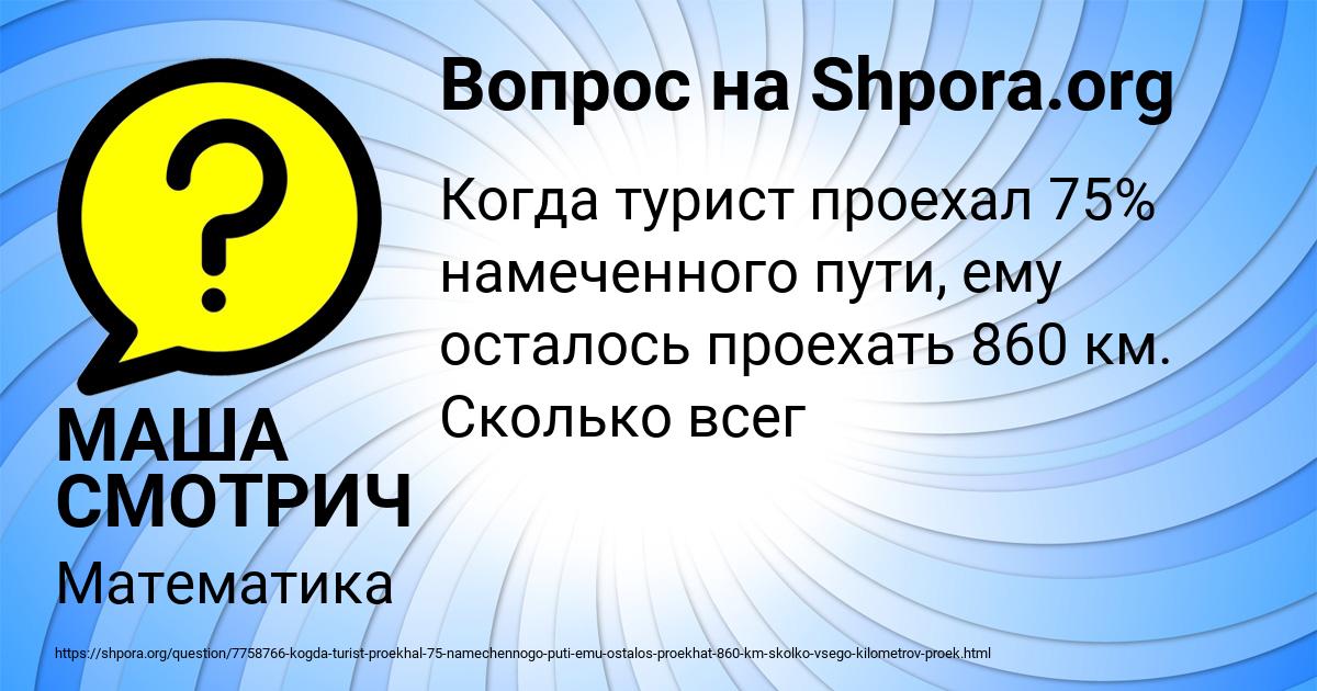 Картинка с текстом вопроса от пользователя МАША СМОТРИЧ