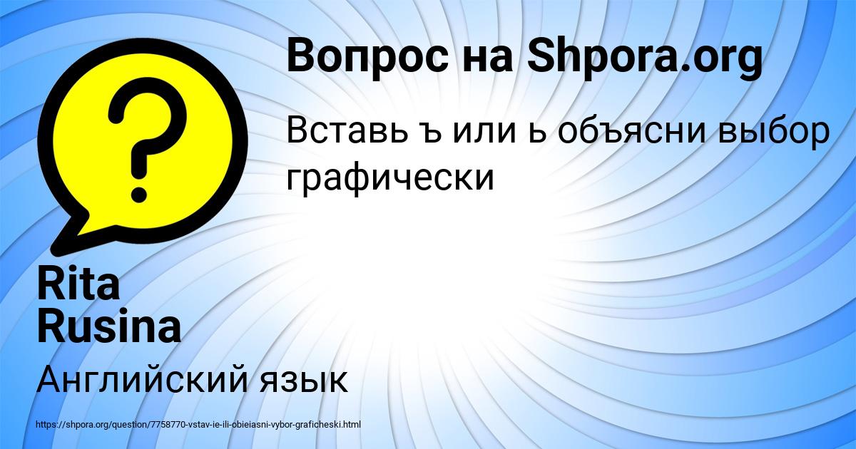 Картинка с текстом вопроса от пользователя Rita Rusina