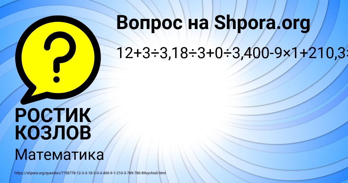 Картинка с текстом вопроса от пользователя РОСТИК КОЗЛОВ