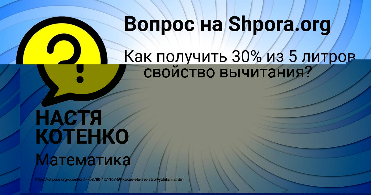 Картинка с текстом вопроса от пользователя НАСТЯ КОТЕНКО