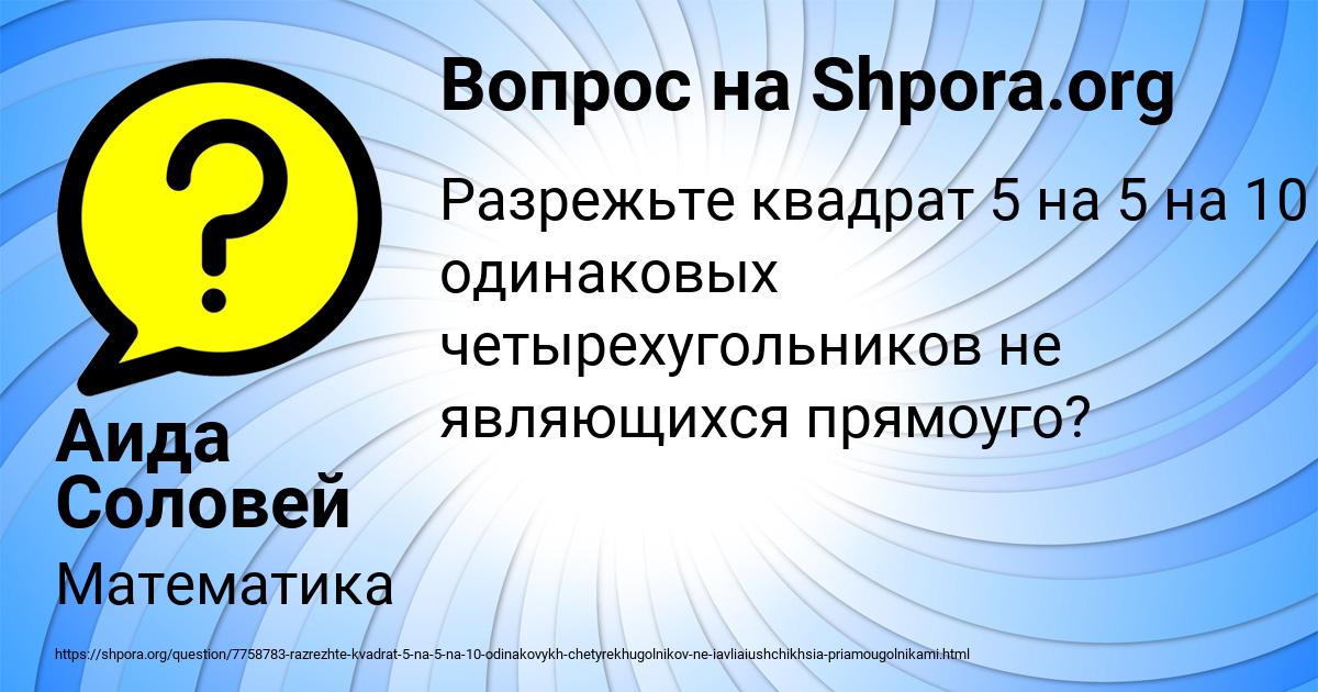 Картинка с текстом вопроса от пользователя Аида Соловей