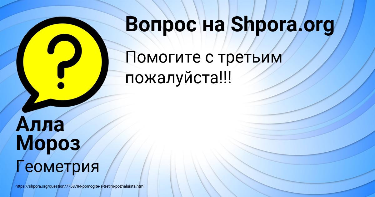 Картинка с текстом вопроса от пользователя Алла Мороз