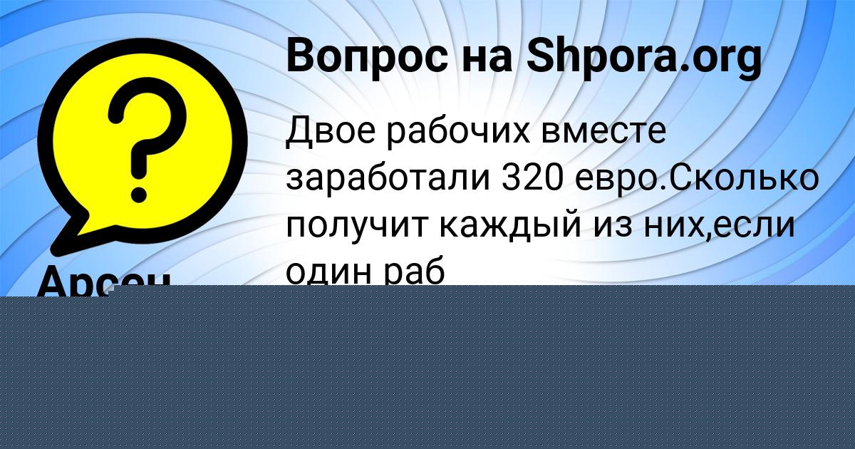Картинка с текстом вопроса от пользователя Арсен Малярчук