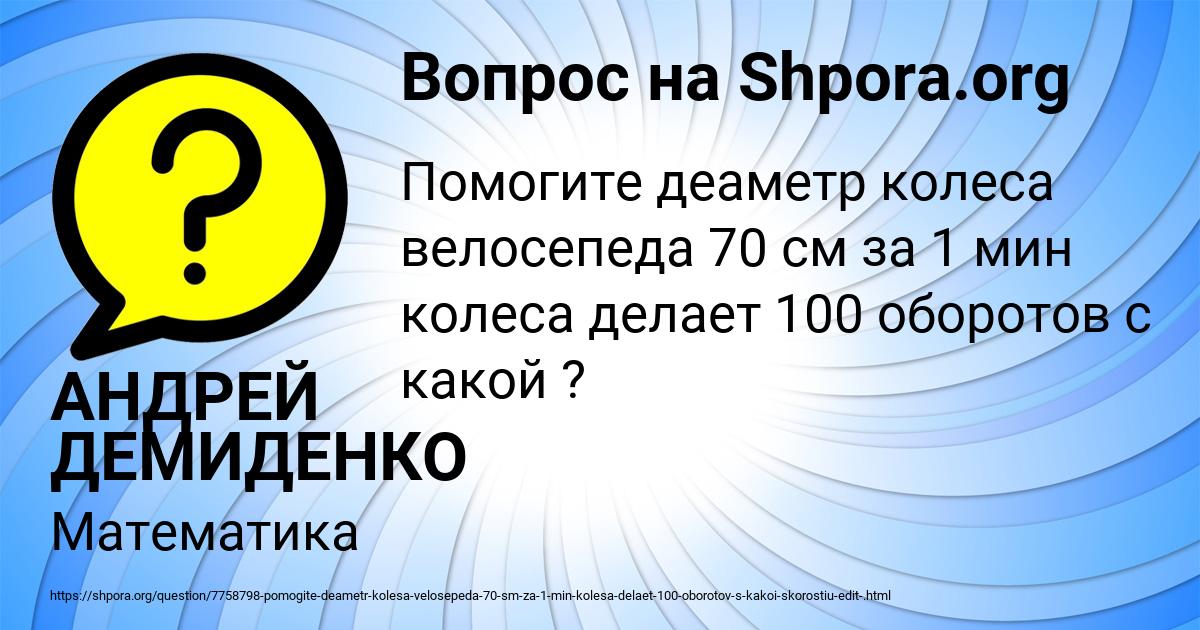 Картинка с текстом вопроса от пользователя АНДРЕЙ ДЕМИДЕНКО