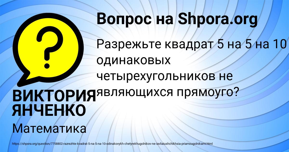 Картинка с текстом вопроса от пользователя ВИКТОРИЯ ЯНЧЕНКО