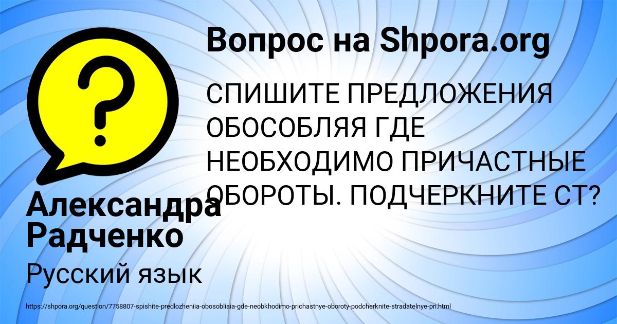 Картинка с текстом вопроса от пользователя Александра Радченко