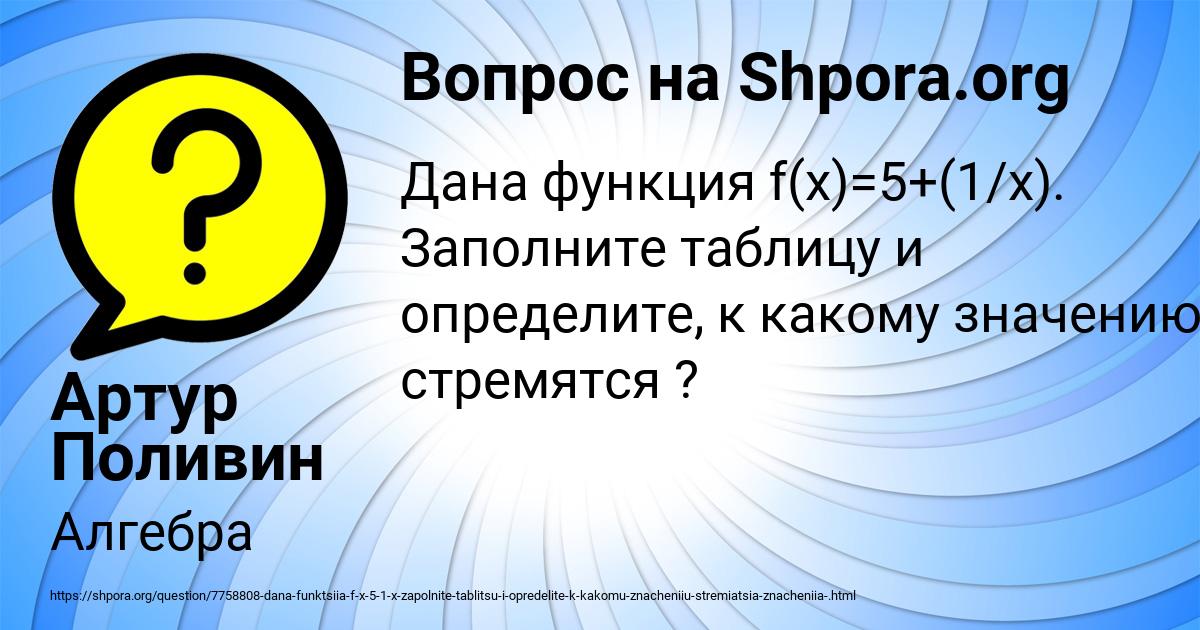 Картинка с текстом вопроса от пользователя Артур Поливин